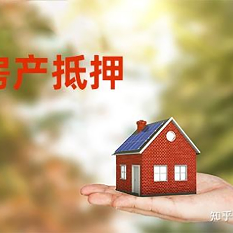 郧阳房屋抵押贷款利率|房产抵押贷款申请条件
