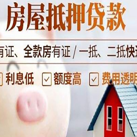 郧阳房产抵押贷款要注意五大事项！