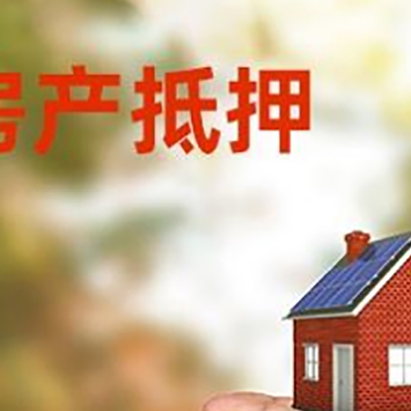 郧阳房产抵押贷款到银行该如何申请？