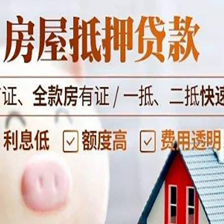 郧阳房子二次抵押贷款的步骤?