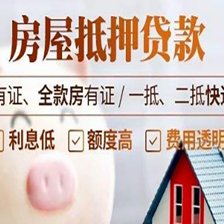 郧阳房产抵押贷款不通过的原因