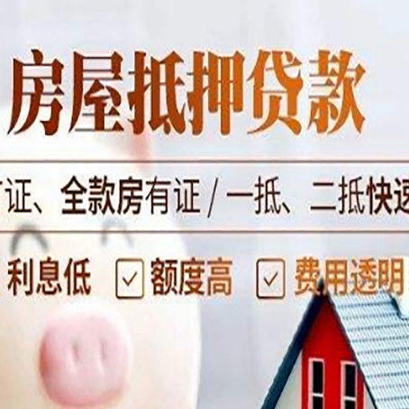 郧阳房产抵押贷款的申请条件是什么?