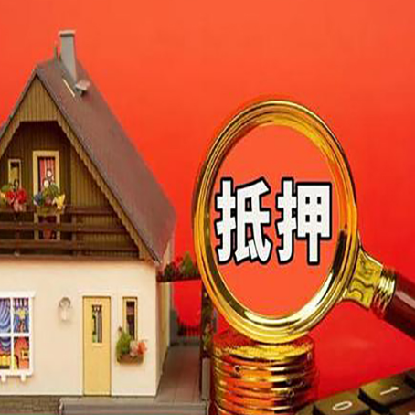 郧阳房屋抵押贷款额度的因素有哪些?