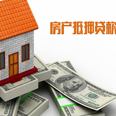 郧阳房屋抵押贷款公司服务费一般是多少?