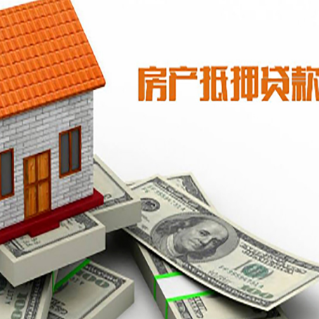 郧阳房屋抵押贷款利率全解析