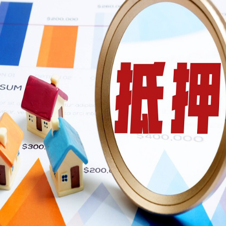 郧阳房产抵押贷款有贷款还可以吗